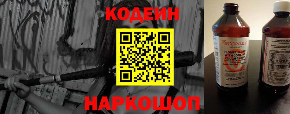 Codein напиток Lean (лин)  Кодеиновый сироп Lean напиток Lean (лин)  Липецк  Вход с VPN 