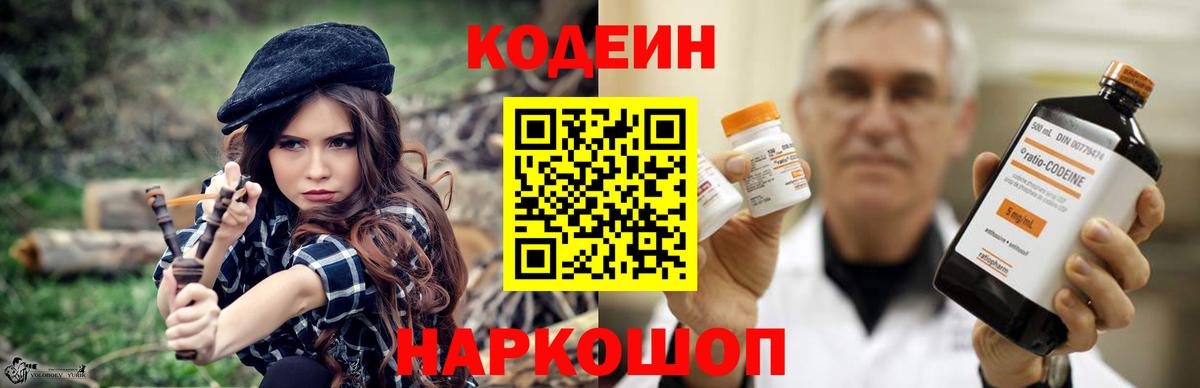Codein Purple Drank Липецк