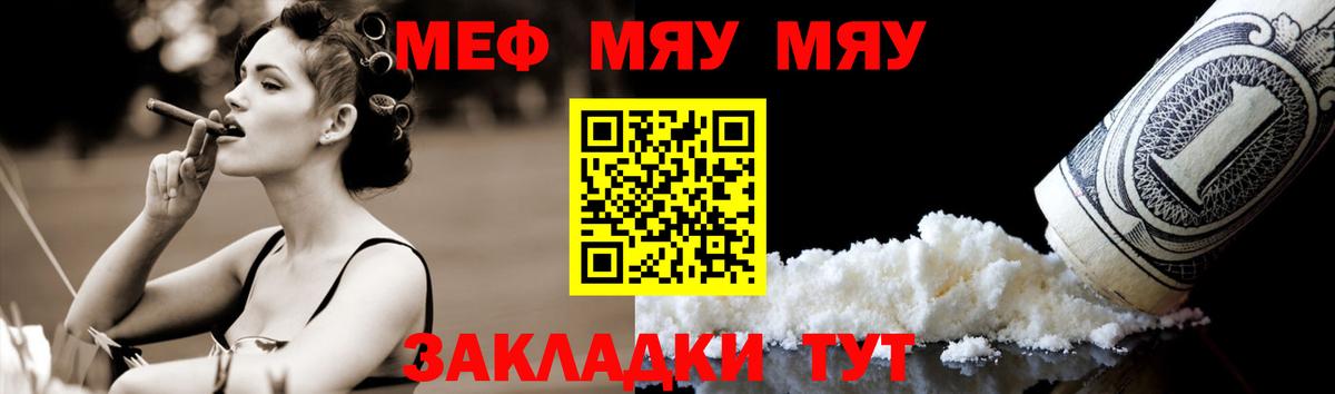 Липецк  магазин    МЯУ-МЯУ  Вход с VPN  МЕФ мяу мяу 