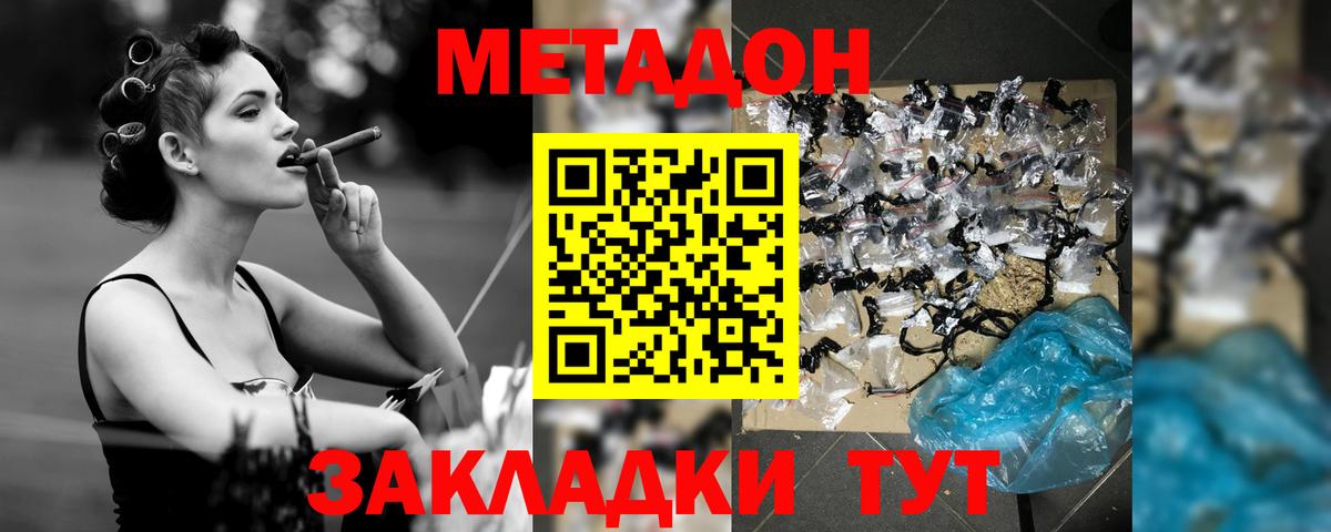 Метадон белоснежный Липецк