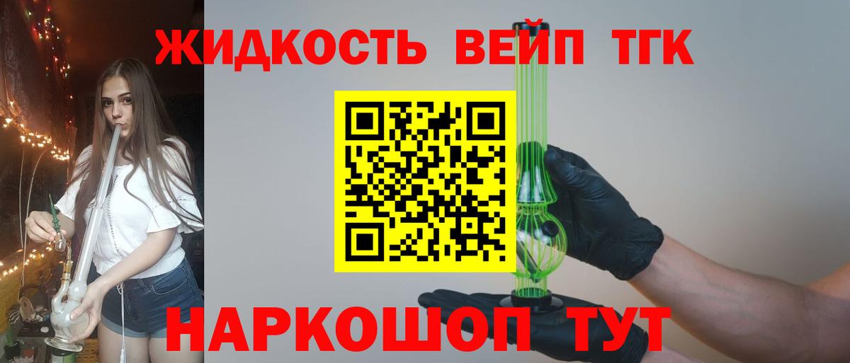 ТГК вейп с тгк Липецк